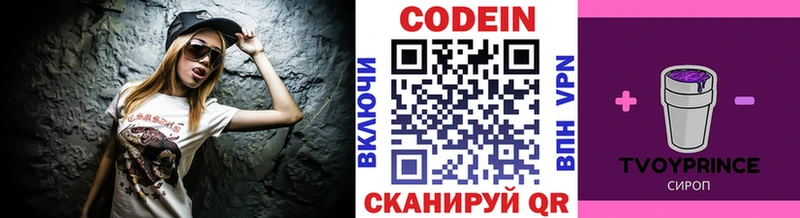 Codein напиток Lean (лин)  хочу   Котельнич 